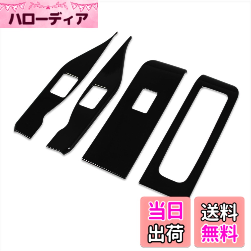 【送料無料】RUIQ トヨタ 新型 アルファード ヴェルファイア 40系 専用 内装 ドア ウィンドウ ボタン スイッチ パネル カバー ガーニッシュ TOYOTA ALPHARD VELLFIRE 40 専用 設計 (ピアノブラック)