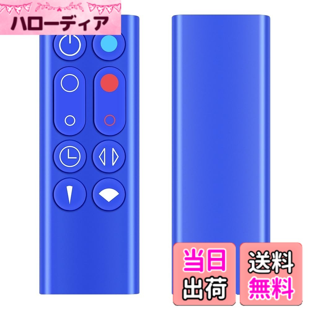 【送料無料】CLVIZCXOM AM09リモコン for ダイソン Dyson Hot + Cool 扇風機 暖房・冷房ファン 加湿器 空気清浄機ファン用 966538-01 互換品 ブルー