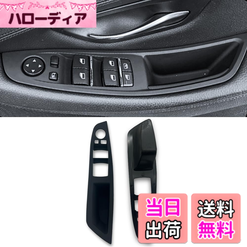 【送料無料】ZdeduoCar BMW向け 専用設計 5 シリーズ F10 F11 F18（2010年-2017年）インナー ドアハンドル 車内ウィンドウスイッチドアハンドル パネル トリム カバー インテリアパネル 1点（マットブラック）