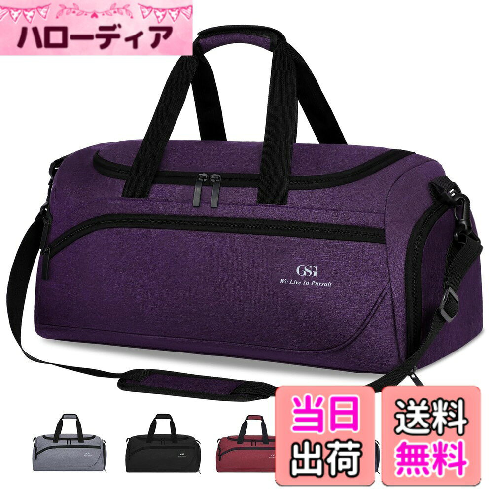 【送料無料】【GSG】ボストンバッグ 旅行 大容量 メンズ シューズ収納付き スポーツ ジムバック カバン トラベルバッグ 修学旅行 バッグ 軽量 おしゃれ 人気 ゴルフバッグ 防水 乾湿分離 4way 男女兼用 アウトドア 機内持込 ダッフルバッグ パープル 35L22062 hellodear-11021392 ハローディア楽天市場店 パッケージ画像