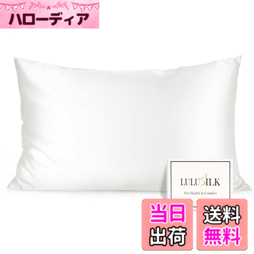 商品情報商品の説明主な仕様 【枕カバー】生地でツルツルした肌触りが気持ちよく、縫製もしっかりしています。独特の艶やかな光沢感があり生地は厚めで柔らかです。肌に優しいので肌が荒れやすい方、肌荒れのある方にもおすすめです。【就寝中の美髪ケアに】生地は髪にも良い要素がいっぱいです。優れた保湿効果に加え、静電気を防止し摩擦を軽減してくれます。このまくらカバーを使用すれば朝起きると髪はしっとり、パサつかず、サラサラになり、朝の準備もラクラク。【寝癖つかない】まくらカバーで寝ると甘い夢を楽しんでいただけます。朝起きても寝癖がひどくなくなります。1日の3分の1を過ごすベッドだからこそ、快適に眠れる枕や枕カバーは必須です。【封筒式ピローケース】シンプルでセッティングが簡単な封筒式に仕上げました。枕を入れた後生地の折り返し部分をかぶせるだけです。ファスナーの金属部分があたればそこが肌への刺激になります。上質な商品 は贈り物にもおすすめです。【お手入れ】ご家庭で洗濯する場合は中性洗剤で30度程度のぬるま湯で優しく手洗いします。型を整えて、日陰で干しましょう。または洗濯ネットに入れ洗濯機で洗ってください。アイロンの場合は低温であて布をお使いください。
