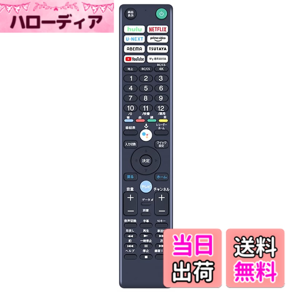 【送料無料】CLVIZCXOM RMF-TX431J 交換用リモコン for ソニー 液晶テレビ リモコン 操作簡単 設定不要 XRJ-65A80J XRJ-65A90J XRJ-75X 95J XRJ-77A80J XRJ-83A90J XRJ-85X95J KJ-43X80J KJ-43X85J XRJ-55X90J XRJ-65X90J (音声機能なし)