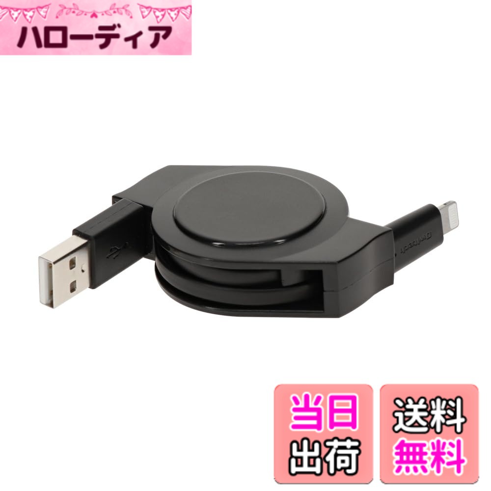 【送料無料】オウルテック ライトニングケーブル 巻取り式 両引きタイプ データ転送 480Mbps MFi認証取得 軽量 コンパクト 静音 iPhone/iPad/iPod対応 1.2m ブラック OEC-CBR2AL12-BK