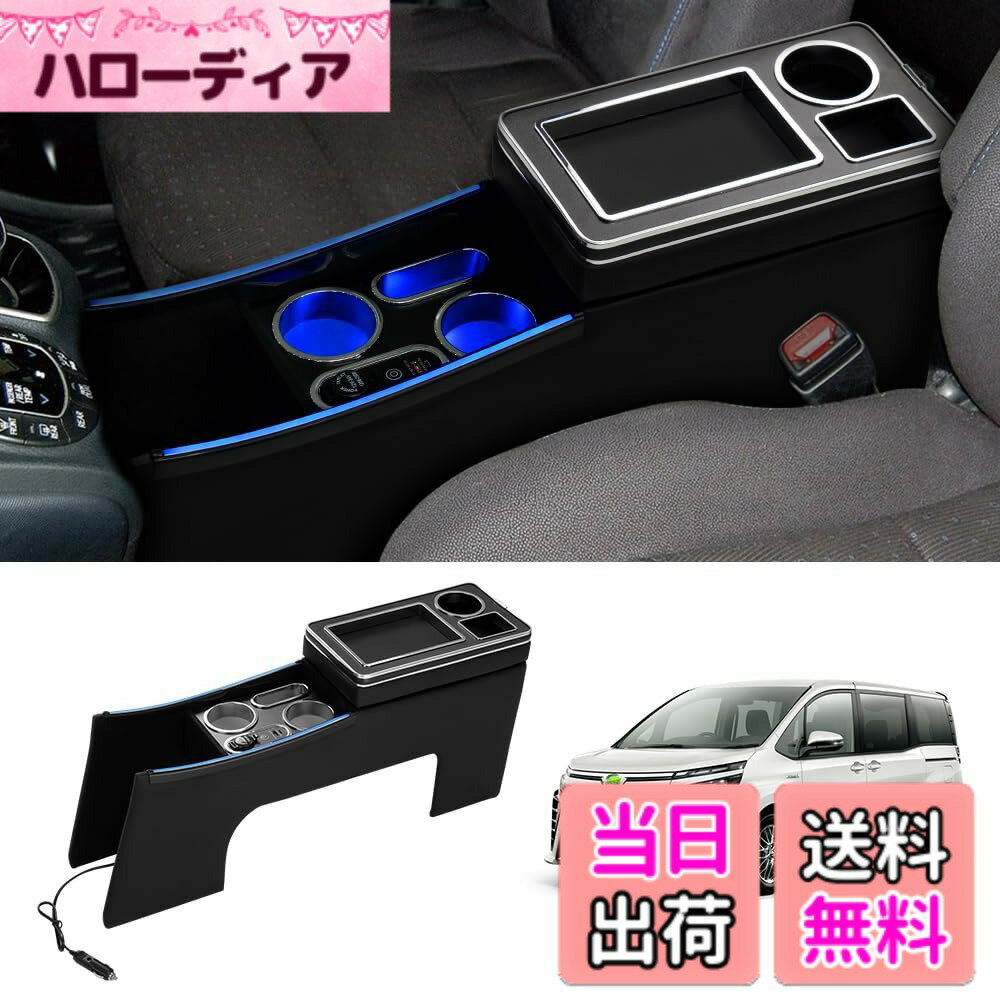 【送料無料】【両側雰囲気ブルーライト付き】Auto Spec トヨタ ヴォクシー/ノア 80系 に適合 コンソールボックス 急速充電 ハイブリッド車 エスティマ エスクァイア80 コンソール Type-C QC3.0 USBポート NOAH VOXY ESQUIRE 多機能 収納ボックス ドリンクホルダー スマー