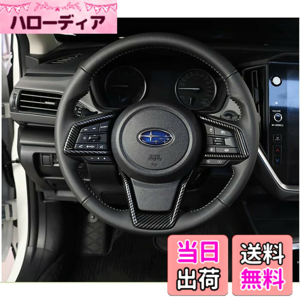 【送料無料】TADOKAPATU 新型 スバル クロストレック インプレッサ GU系 ステアリングパネル ステアリングカバー ハンドルスイッチ カバー ガーニッシュ アクセサリー爪キズ防止 内装パーツ 簡単取付 ABS樹脂製 3PCS crosstrek Impreza GU系【カーボン調】SBL-FXK