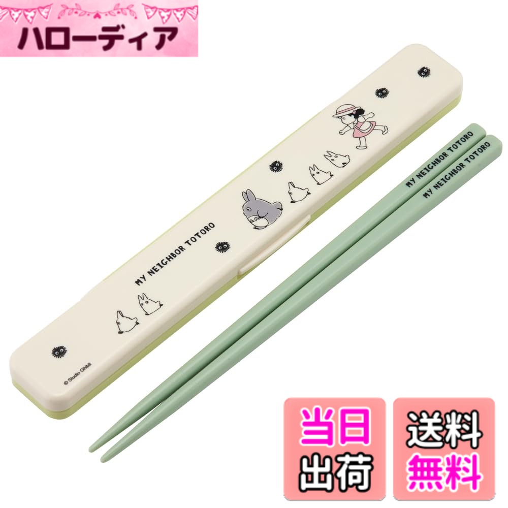 【送料無料】スケーター(Skater) 箸 箸箱セット 大人用 抗菌 18cm カチャカチャ鳴らない ...