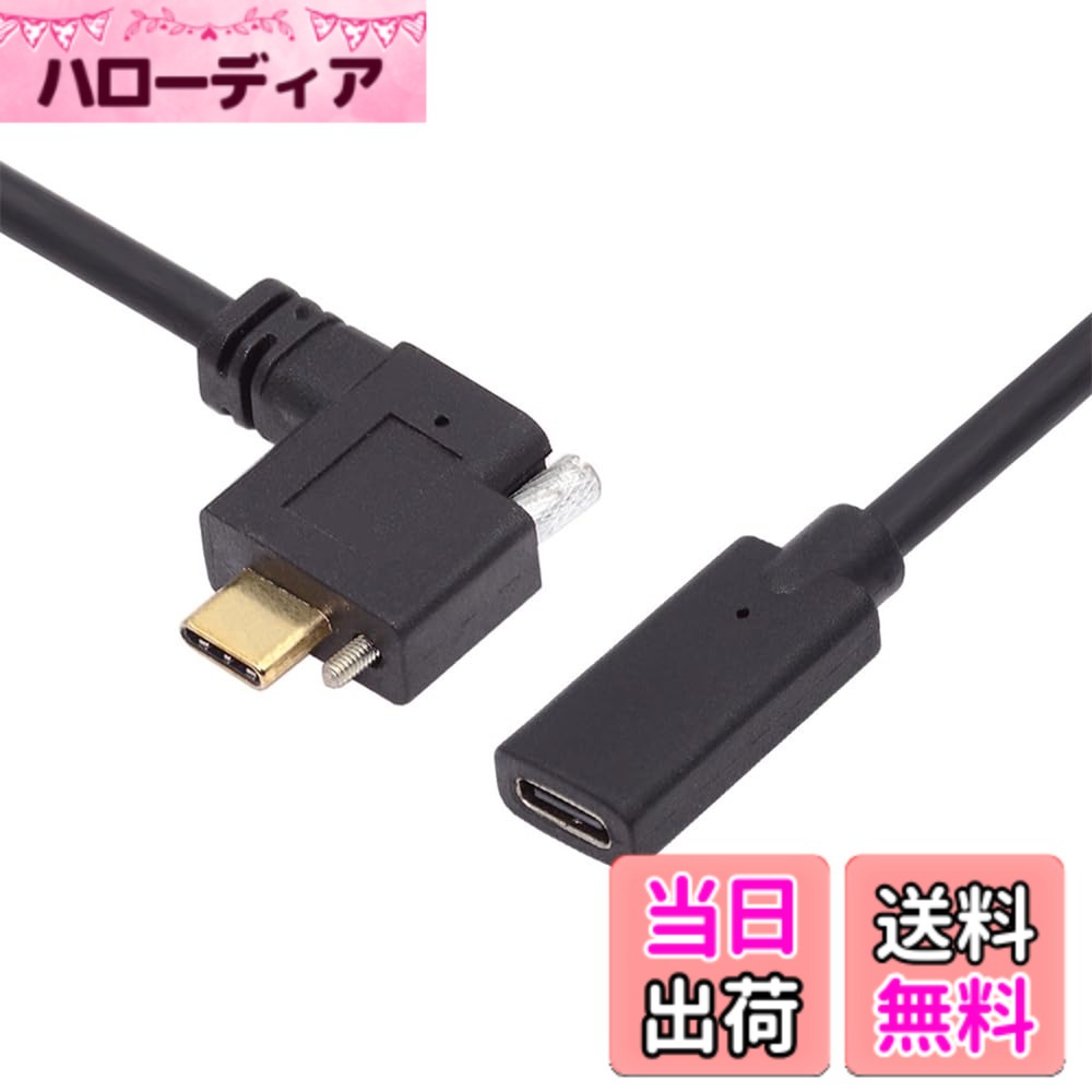 NFHK USB-C USB 3.1 Type C 直角オス-メス延長データスクリューロックケーブル RealsenseカメラVRクエストリンク用