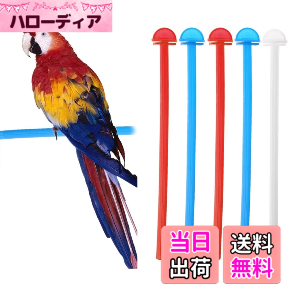 【送料無料】PAVIKE プラスチック鳥かご止まり木 オウム鳥立ちスティック とまり木 インコ 研削 ...