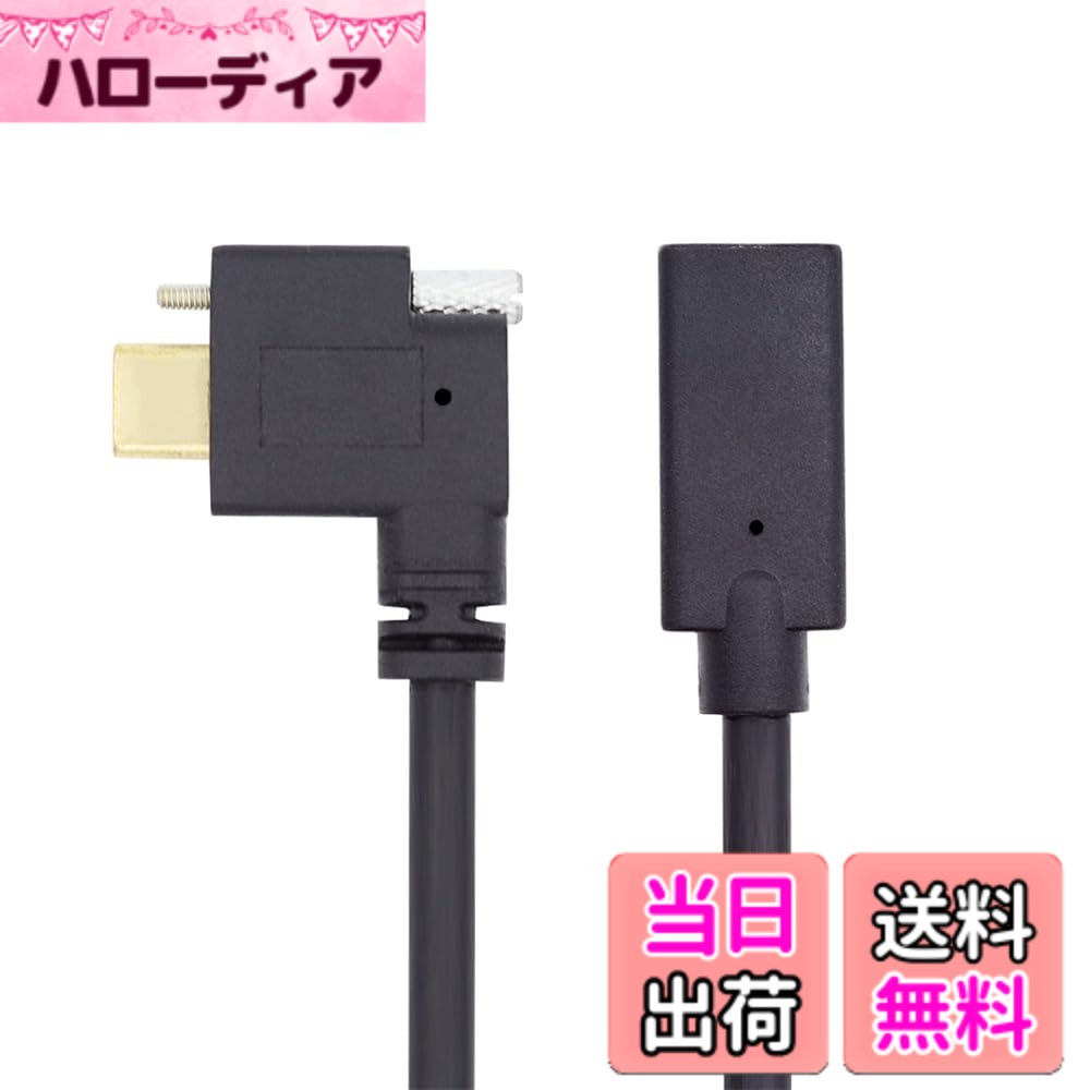 xiwai スクリューロック USB 3.1 Type C USB-C ケーブル 直角 オス-メス 延長データコード Realsense Camera VR 0.3m, UC-041-RI-XY