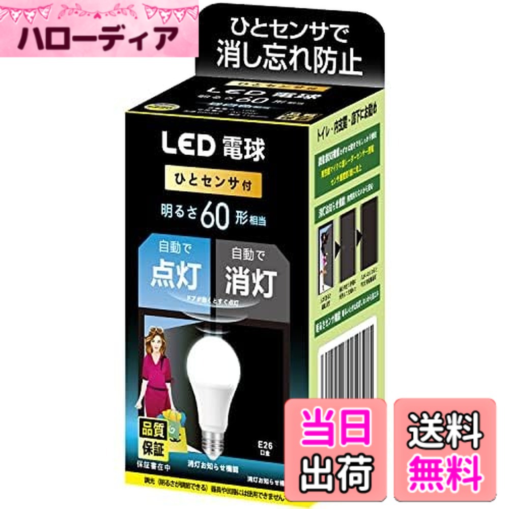 【送料無料】POIUYTO 人感センサー LED 電球 E26口金 電球60w形相当 昼白色相当 (10W)「消灯お知らせ機能搭載」「人が入ると自動点灯」「人がいなくなると約1分で消灯」 全方向タイプ 省エネ 高輝度