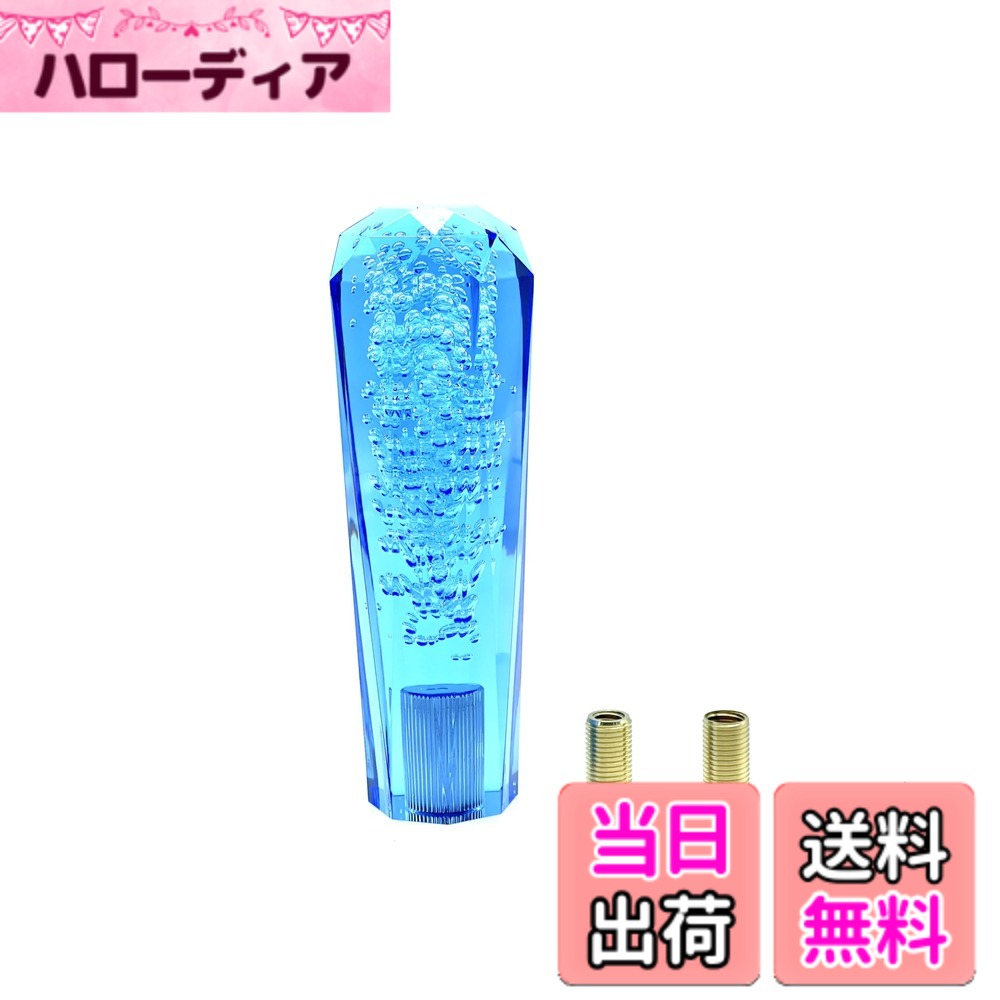 Mitoland シフトノブ 青 バブル 泡 八角 クリスタル ダイヤカット 150mm MT車 AT車 対応 トラック 軽トラ カスタム 延長