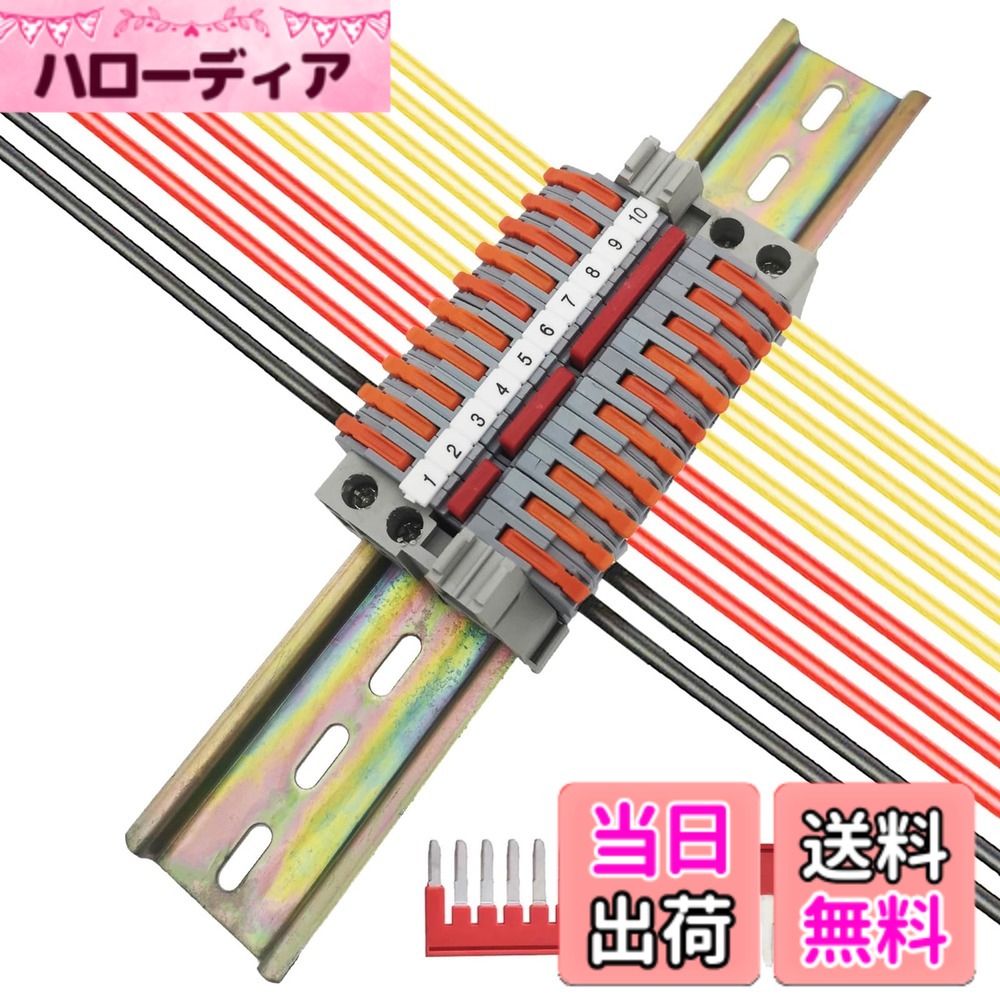 【送料無料】DINレールコネクタ、10 個ワイヤ端子コネクタ(オレンジ)、マーカー ストリップ、固定クリップおよび接続バー付き(2/3/4/5/10ピン)、CTRICALVER ユニバーサル クラス端子台キット、DINレール端子台