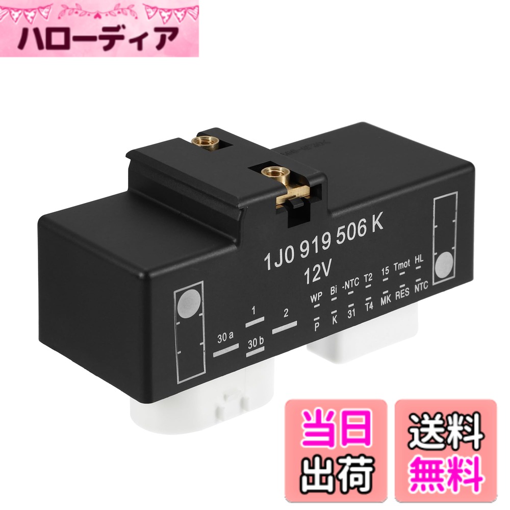 【送料無料】ACROPIX 電動冷却ファン制御モジュール リレーラジエターユニット volk sw agenに対応 Beetleに対応 2000-2010 VWに対応 Golfに対応 2000-2006 番号1J0919506K 1個