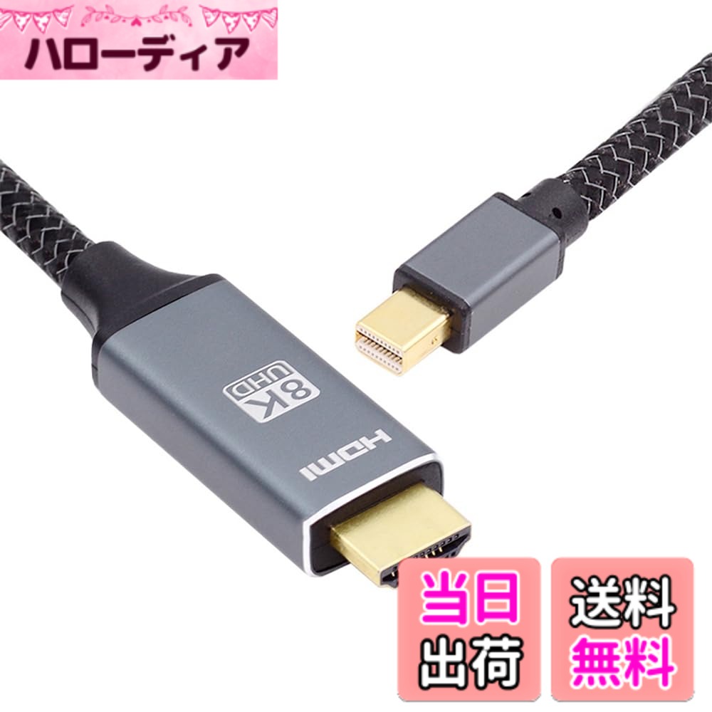 商品情報商品の説明Mini DisplayPort 1.4 ソースからHDMI 2.0 ディスプレイ 8K 60hz UHD 4K MINI-DP - HDMIオスモニターケーブル これは8K MINI DisplayPort - HDMIケーブルで、HDMIからMINI DPへの対応ではありません 双方向ではありません MINI DP x HDMIケーブルは、8K@60Hz、4K@60Hzに対応し、Mini DisplayPort対応のデスクトップとノートパソコンでHDMIディスプレイに接続し、8K/4K高解像度でホームシアターをお楽しみください MINI Displayport オス - HDMIオスケーブル スリムアルミニウムシェル付きは、高精細ビデオとオーディオをコンピューターからHDTVに送信し、ビデオストリーミングやゲームを行います 金メッキのMINI-DP - HDMIモニターケーブル Video 8K、4K UHD 2160p、HD 1080p、アルミ製スリムケース、これらすべてがデバイス間の強力な接続をします ミラーモードの8K/4K MINI DP - HDMIケーブル延長モード主な仕様 金メッキのMINI-DPからHDMIモニターケーブル。ビデオ8K、4K UHD 2160p、HD 1080p、アルミニウムスリムケース。すべてがデバイス間の強力な接続性を確保します。brMINI DP x HDMIケーブルは、8K@60Hz、4K@60Hzをサポートし、MINI DisplayPort対応のデスクトップやノートパソコンをHDMIディスプレイに接続し、8K/4K高解像度でホームシアターをお楽しみください。スリムアルミニウムシェル付きのMINI Displayportオス-HDMIオスケーブル。コンピューターからHDTVに高解像度ビデオとオーディオを送信し、ビデオストリーミングやゲーム用。ミラーモード、拡張モードの下で8K/4K MINI DP - HDMIケーブル。これは8K MINI DisplayPort - HDMIケーブルです。HDMIからMINI DPには対応していません。 双方向ではありません。