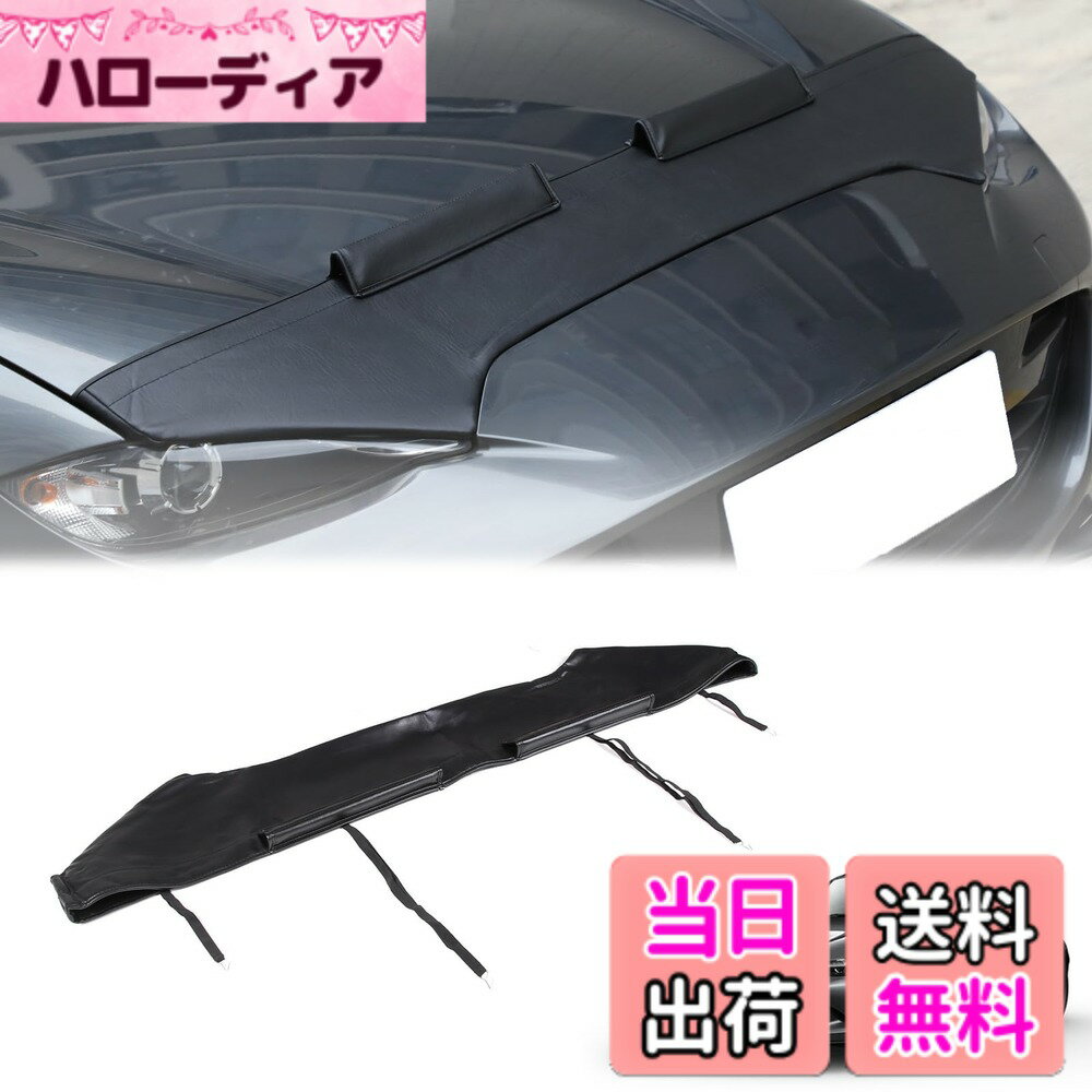 【送料無料】Hcilloend 新型 マツダ ロードスター RF ND系 2016-2024に適用 バグガード ボンネット防砂カバー ボンネットプロテクター 砂防シールド 本革製 虫よけ 砂防 保護カバー 汚れ防止 取付簡単 車種専用 外装パーツ カスタム カー用品
