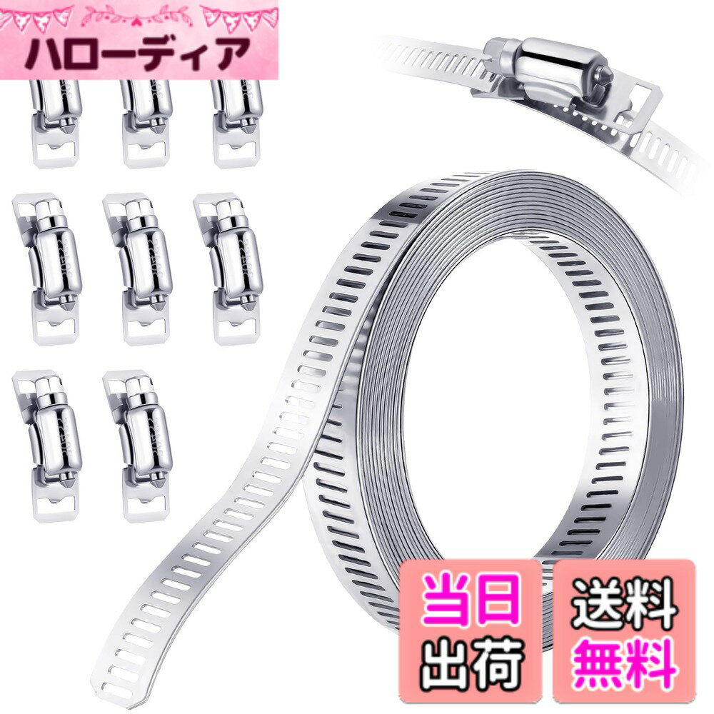 【送料無料】Hitchlike ホースバンド ステンレス 長さ3m 調整可能 ホースクランプ 強力固定 耐熱 ステンレスバンド 排気ダクト 配管用 ファスナー8個付き
