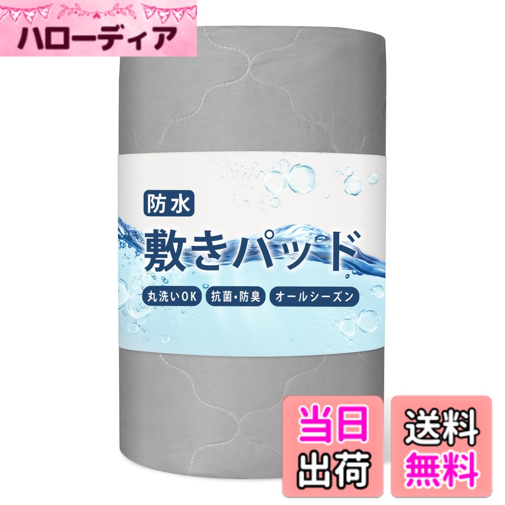 乐天商城 - 【送料無料】Melvint 敷きパッド ダブル 防水シーツ 防水おねしょシーツ 洗える オールシーズンで使える 抗菌 防臭 防ダニ 介護用 防水 シーツ 四隅にゴム付き 無地 失禁対策 ベッドパッド ベッドシーツ (グレー ・ 140*200cm)