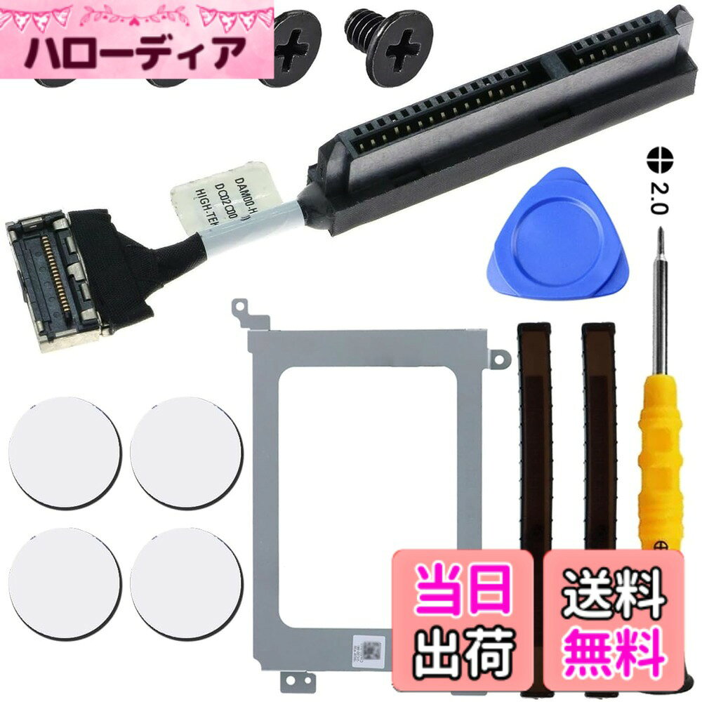 商品情報商品の説明「製品の説明 この製品は、Dell Sata Hard Drivesに適しており、以前に破損した使用不可能なハードドライブケーブルに適した代替品になる可能性があります。 ヒント：パッケージには分解ツールの完全なセットが含まれており、アクセサリーを交換するのに最適です 製品機能： 【長】：2.75インチ / 7.0 cmインチ（SATAヘッダーを含む） 【代替部品番号】：Xdygx、0xdygx、dc02c00bl00、aam00_hdd_cable dellラップトップモデルのための互換性のあるリファレンスリスト】： -XPS 15（9550） -XPS 15（9560） -XPS 15（9570） -precision 15（5510） - 精密15（5520） -precision 15（5530） パッケージが含まれます： 1xハードドライブケーブル 1x2.0フィリップスドライバー 4xネジ 2x固定ストリップ 1xHDDキャディブラケット 4x両面テープ 1xPRYツール "主な仕様 【compatibility】：この製品は、Dell XPS 15 9550 9560 9570およびPrecision 5510 5520 5530シリーズと互換性があります。注文する前に、ラップトップのモデルを理解してください。【製品サイズ】：2.75インチ / 7.0 cmインチ（SATAヘッダーを含む）。間違ったものを購入しないようにするために、あなたのニーズを満たすかどうかを確認するために注文する前に、古いケーブルの長さを測定できます。【高品質の材料】：高品質の材料は、以前に破損した使用不可能なハードドライブケーブルに適した交換になる可能性があります【分解手順】：まず、ラップトップの下部カバーを開き、電源ケーブルを外し、最後にハードドライブケーブルを交換する必要があります。操作は簡単です。【crofession専門家により適しています】：この製品は専門家により適しています。初心者は、不必要な損害を避けるために、動作する前にビデオWebサイトを確認する必要があります。【注意】：ポートケーブルを充電するときは、マザーボードの静電破壊を避けるために、最初に電源ケーブルを外してください。【パッケージ内容】：1xハードドライブケーブル、1x2.0フィリップスドライバー。 4xネジ; 2x固定ストリップ。 1xHDDキャディブラケット; 4x両面テープ。 1xPRYツール