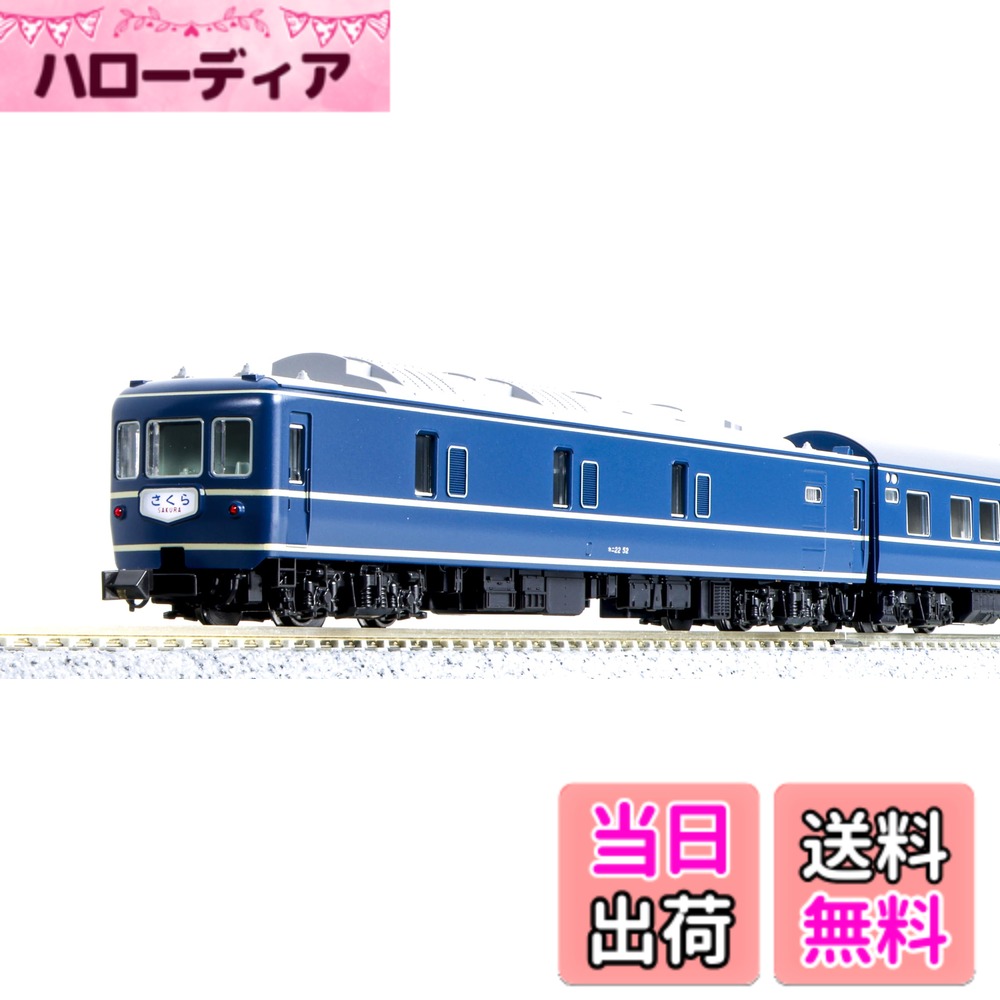 【送料無料】KATO Nゲージ 20系寝台特急 さくら 長崎編成8両セット 10-1872 鉄道模型 客車