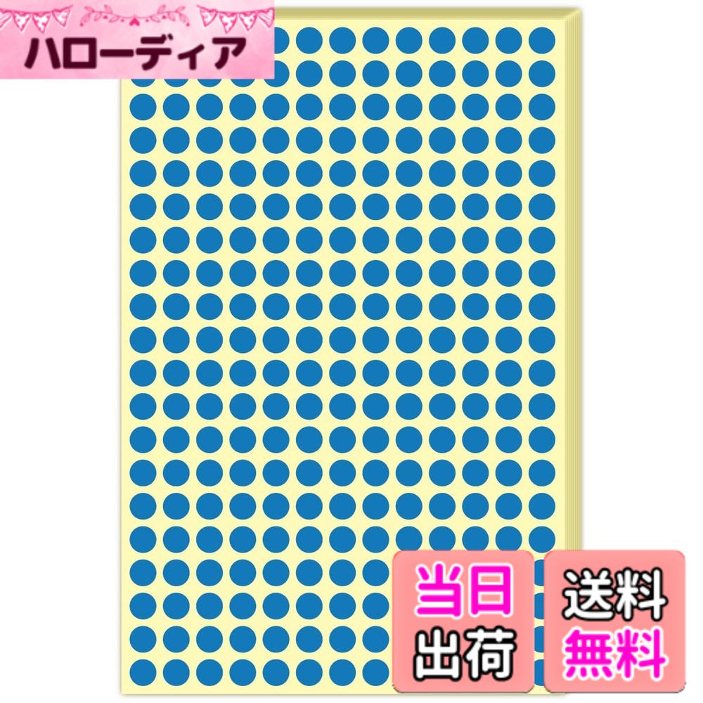 【送料無料】WBway【色が選べる】カラーラベル 8mm ＜お徳用＞ 30枚セット（7800片） NC-8530 丸形 シール ラベル 丸シール (青)