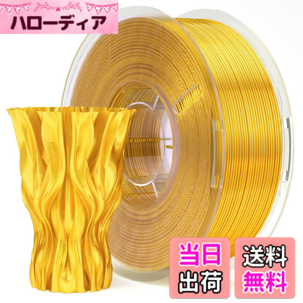 【送料無料】ELEGOO シルク PLAフィラメント 1.75mm 3Dプリンター用フィラメント ...