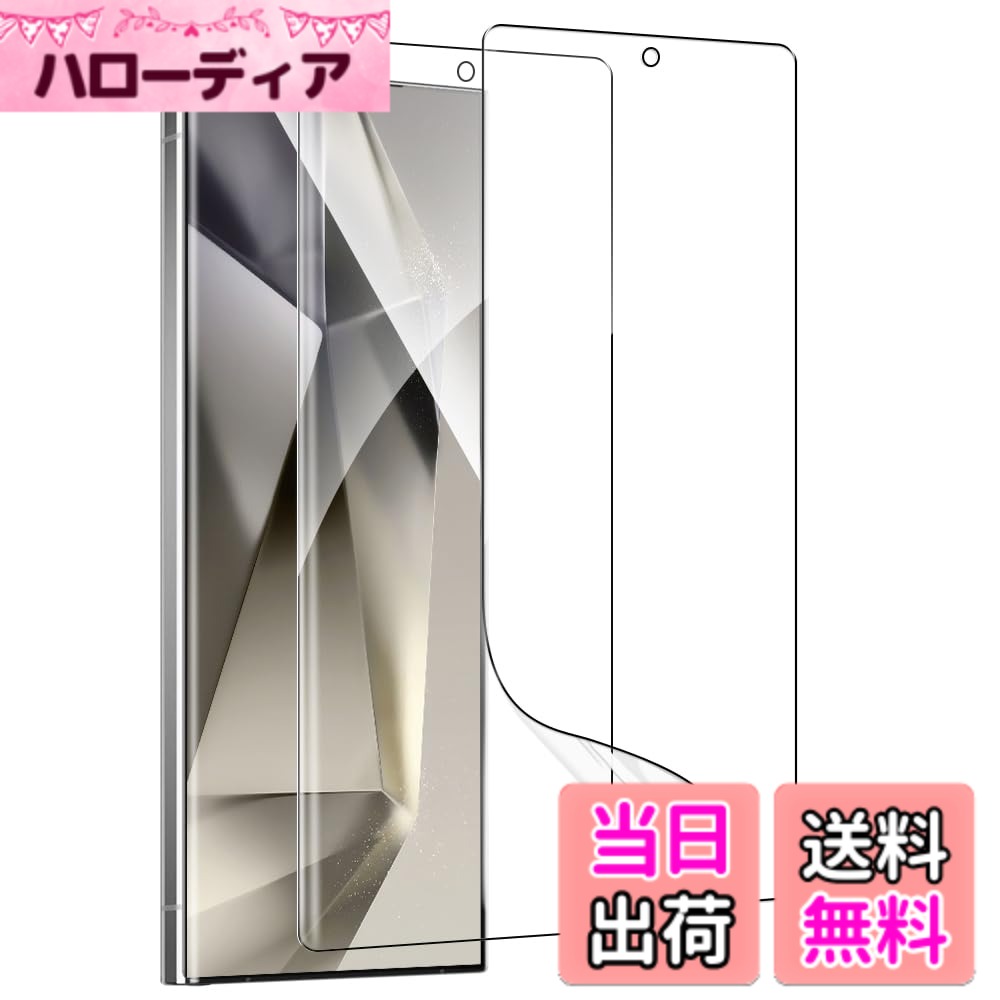 【送料無料】ZXZone【2枚セット】Galaxy S24 Ultra 保護フィルム 対応機種: Galaxy S24 Ultra 5G SC-52E / SCG26 用 TPU素材 3D設計 耐傷性 耐汚性