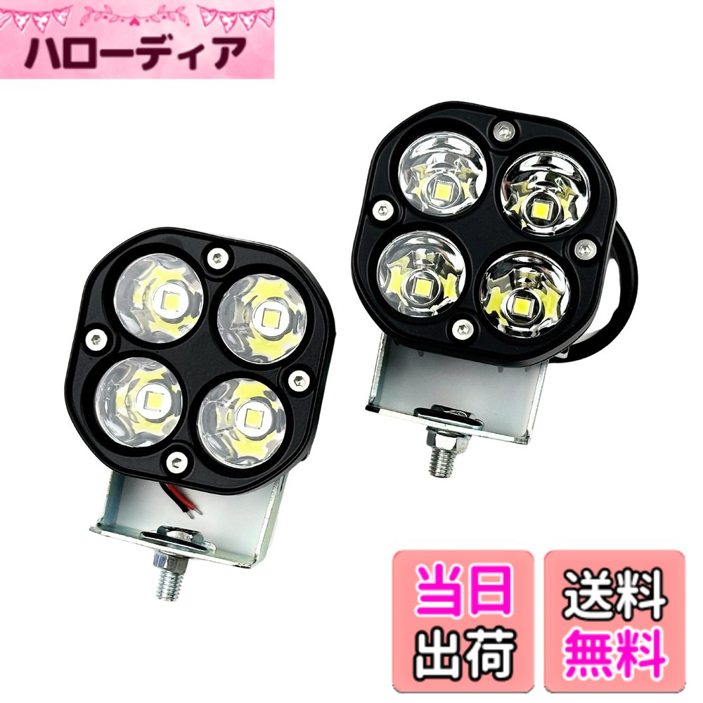 【送料無料】HTharros 車用/バイク LED ワークライト 125/245 ライト 40W フォグランプ 作業灯 角 オフロード 汎用 補助灯 防水 ホワイト 2個