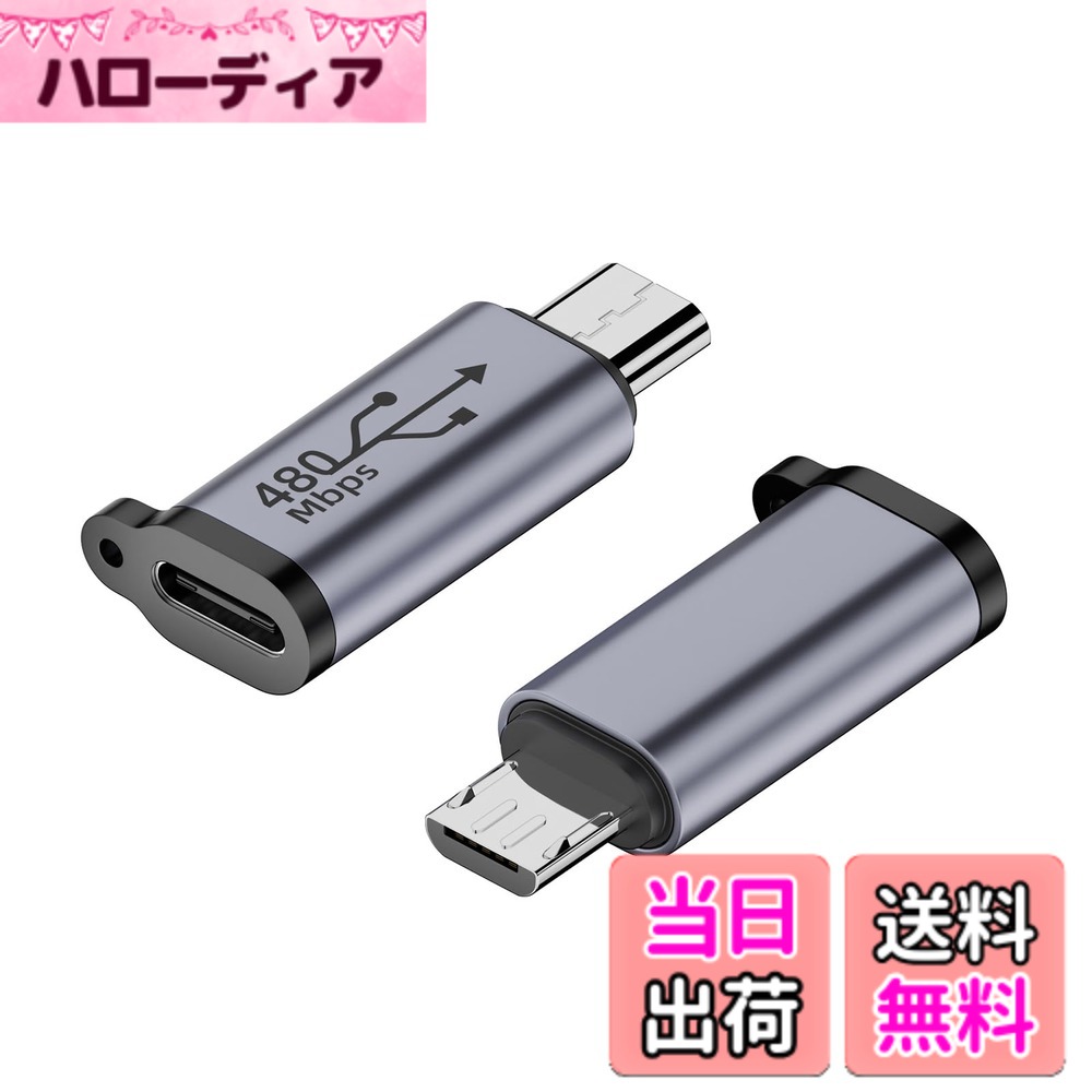 商品情報商品の説明【Type C(メス) to Micro USB (オス)】: Type C メス to Micro USB (オス) 変換アダプタです。Type C(メス) 端子を簡単にMicro USB (オス)端子に変換します。 【高速充電&データ同期】: USB 2.0規格を採用し，データ転送では最大480Mbpsのハイスピードで転送可能です。Micro USBポートを搭載したデバイスに幅広い互換性があります。 【日常生活用に設計】: TYPE-C メス - マイクロ USB オス充電アダプターは、TYPE-C ケーブルで Android デバイスを充電および同期するのに便利で、余分なケーブルを持ち歩く手間を省きます。 【耐久性に優れた利便性】: アルミ表面を採用したミニマルで薄型な外観は、耐久性、放熱性、長寿命を実現します。スリムで小容量で、どこにでも持ち運べます。プラグアンドプレイ、あなたの生活をより便利にします。 【信頼性の高いアフターサービス】：ご利用中に何か質問や質問があれば、いつでもご連絡ください。できるだけ早くお返事します。 主な仕様 【Type C(メス) to Micro USB (オス)】: Type C メス to Micro USB (オス) 変換アダプタです。Type C(メス) 端子を簡単にMicro USB (オス)端子に変換します。【高速充電&データ同期】: USB 2.0規格を採用し，データ転送では最大480Mbpsのハイスピードで転送可能です。Micro USBポートを搭載したデバイスに幅広い互換性があります。【日常生活用に設計】: TYPE-C メス - マイクロ USB オス充電アダプターは、TYPE-C ケーブルで Android デバイスを充電および同期するのに便利で、余分なケーブルを持ち歩く手間を省きます。【耐久性に優れた利便性】: アルミ表面を採用したミニマルで薄型な外観は、耐久性、放熱性、長寿命を実現します。スリムで小容量で、どこにでも持ち運べます。プラグアンドプレイ、あなたの生活をより便利にします。【信頼性の高いアフターサービス】：ご利用中に何か質問や質問があれば、いつでもご連絡ください。できるだけ早くお返事します。