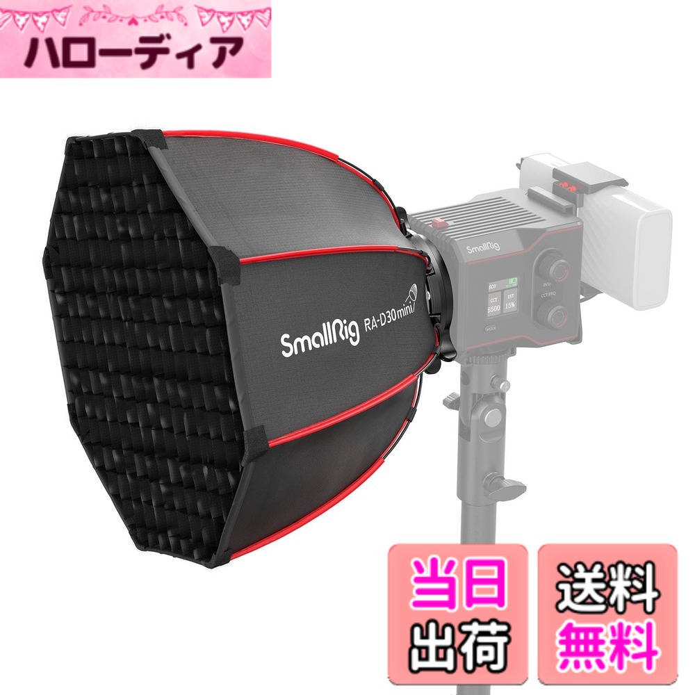 SmallRig ミニパラボラソフトボックス RA-D30 29cm クイックリリース SmallRig RC60/100 COB LED ビデオライトと互換性あり スタジオ LEDビデオライト スピードライト撮影などに適用 Softbox 4358