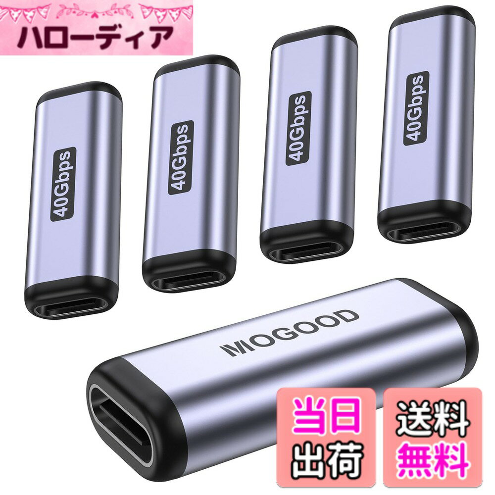 商品情報商品の説明主な仕様 【USB C 中継アダプタ】USB C メスメス中継アダプタ2本の短いUSB Cケーブルを接続して延長することをサポートし、ケーブルが短すぎる問題をよく解決しました。データ転送、急速充電、ビデオパススルーをスムーズに行うことができます。【耐久性と信頼性】USB Cアダプターフルシールドアルミニウム合金ケースを採用し、体積が精緻でコンパクトで、持ち歩くことができる。優れた信頼性を持ち、10,000回以上の挿抜に耐えることができる。プラグアンドプレイで、便利で迅速です。【100W急速充電/40Gbps高速データ転送/8K@60Hz映像出力】MOGOOD USB Cはアダプタを継続して100 W超高速充電をサポートし、迅速に設備の電気量を補充でき、最高40 Gbpsのデータ転送速度、数秒以内にビッグデータファイルを転送でき（実際のデータ速度はケーブルと設備の影響を受ける）、享受8K@60HzHDビデオパススルー。【注意機能の制限】最新のUSB 4規格に準拠し、後方互換性があります。USB Cケーブルのブラインドプラグをサポートし、方向を区別する必要はありません。ただし、ケーブルがUSB 2.0仕様の場合は一方向に動作するため、コネクタが50%動作しない場合がありますので注意が必要です。心配しないでください。コネクタの方向を回転させ、正しく接続することで問題が解決されます。これは品質の問題ではなく業界標準です。【何が得られますか】5*USB Cメスメスアダプタ。製品について何か質問があれば、いつでもお問い合わせください。私たちは良い販売前とアフターサービスを提供します。