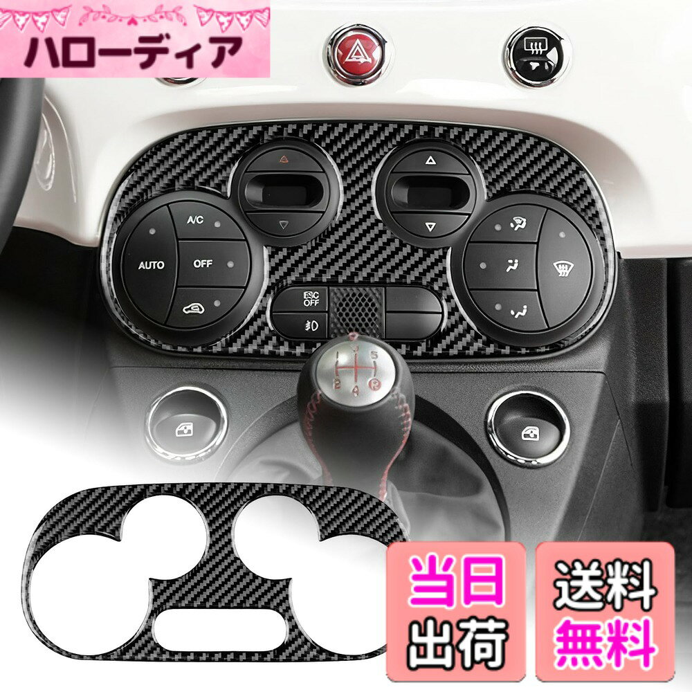 【送料無料】AIRSPEED アバルト 595 595C 695 / フィアット500 専用 アクセサリー カーボンファイバー 内装 カスタム パーツ セントラルコントロールエアコンボタン保護パネルカバーステッカー おしゃれ ドレスアップ Abarth 595 595C 695 Fiat 500 インテリア 両面テー