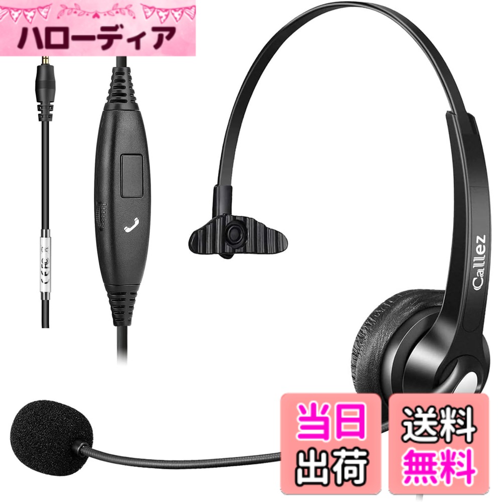 【送料無料】Callez ヘッドセットPC用 3.5mm接続 有線 片耳 ノイズキャンセリングマイク付き携帯電話用ヘッドホン マイク左右兼用 着信応答/終話 音量調節 iPhone、Android、iPad、Windowsに対応 Skype、業務用、在宅勤務、ビデオ会議に適用 クリアな通話 超快適
