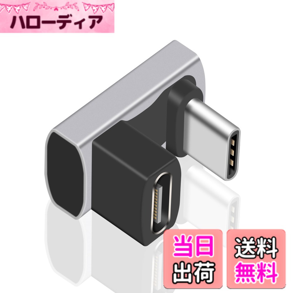 商品情報商品の説明主な仕様 USB Type-c 変換アダプターU字型：240W U型 usb cは35Wと100Wアダプターのアップグレード版で、最大240W（5V/3A-20V/5A）の急速充電をサポートし、USB-C電源デバイスとの下位互換性があります。brUSB C U字 変換アダプタ： このUSB Cアダプタは、最大40Gbpsのデータ転送速度を提供することができます。映画や音楽などを数秒で転送することができます。データ転送速度は、USBデバイスとケーブルのサポートに依存することに注意してくださいまたはない。brUSB C コネクタ U字： USB CのU字型デザインで、ケーブルやデバイスの入力ポートの消耗を避け、スペースを節約し、usb4、Thunderbolt 4標準ケーブルを延長する状況を持っていることができる。brUSB Type C延長アダプタ： ミニデザイン、持ち運びに便利です。柔軟なバックル穴付きで、ストラップやキーホルダーと簡単にマッチします。brusb c 180度アダプターは、MacBook、Nintendo Switch、iPad、Chromebook、Surface、Surface Book、Samsung Galaxy、Google Pixelなど、すべてのUSB-CデバイスとThunderbolt 3/4デバイスと互換性を持っている。USB4規格の180度アダプターは、USB C 3.2、3.1、2.0のスピードとデバイスに後方互換性があります。