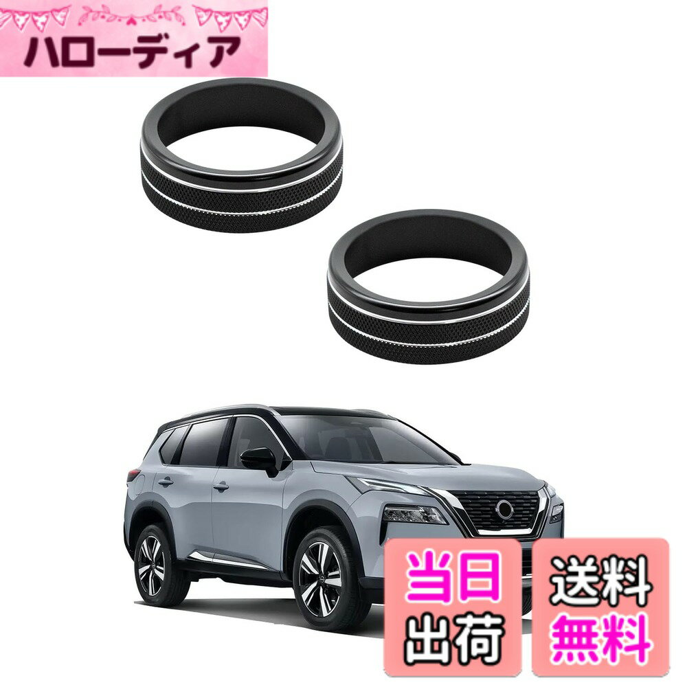 【送料無料】TADOKAPATU 適合エクストレイル 新型 X-TRAIL 4代目 T33専用 アルミエアコンスイッチカバー エアコンスイッチノブカバー カー エアコンスイッチ エアコンダイヤルカバー インテリアパネル アクセサリー アルミ合金 2PCS 【ブラック】QJ-XTQB