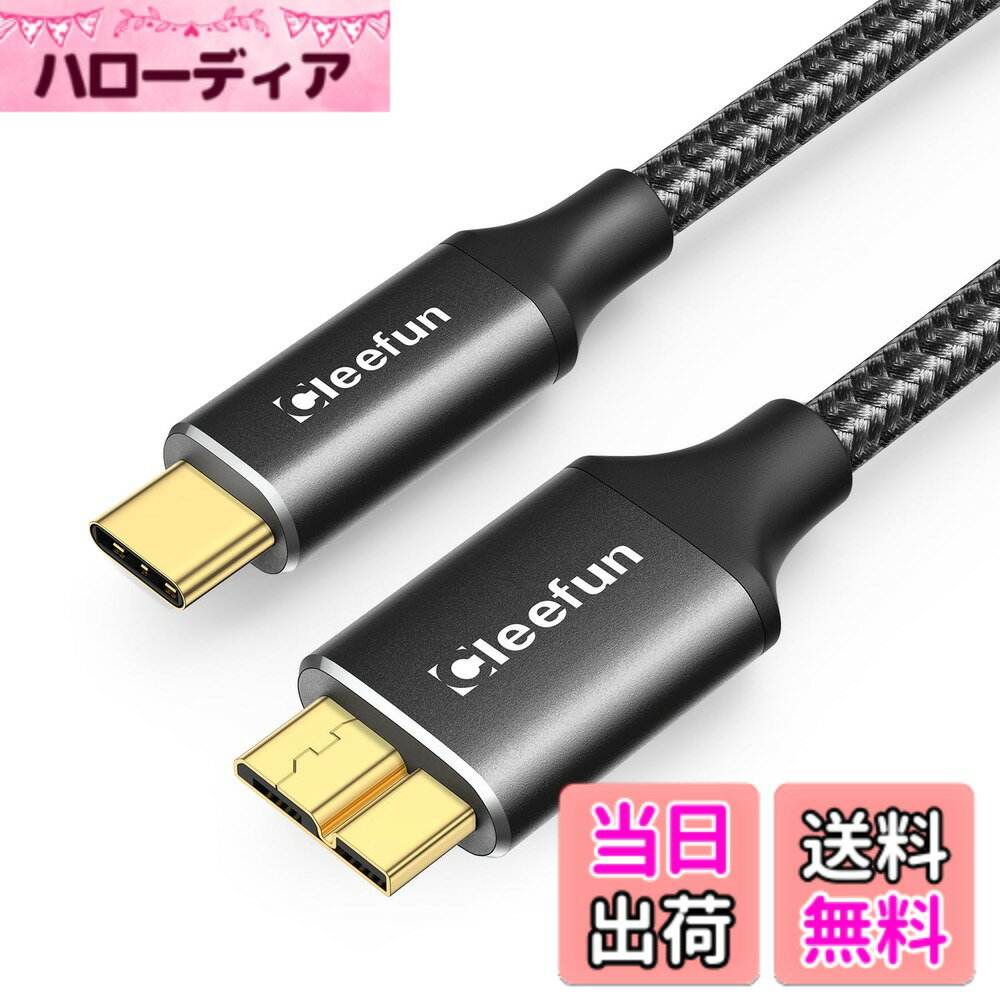 [무료 배송] CLEEFUN USB C to Micro B 케이블 2m USB 3.1 10Gbps 고속 데이터 전송 Type C to Micro B 변환 케이블 USB C 외장 hdd 케이블 마이크로 B 변환 케이블 외장 HDD/SSD 하드 드라이브/Macbook(Pro)/카메라 등에 대응