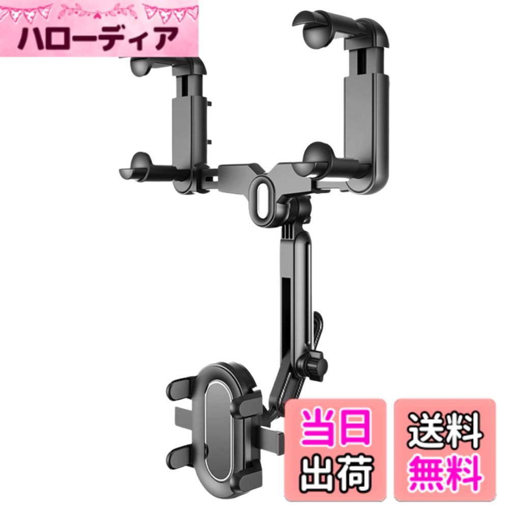 商品情報商品の説明主な仕様 【快適なドライブ】新版HTharrosのバックミラースマホホルダーを使えば、3つの方向に伸縮調整が可能で、あらゆる角度から最適な視野を確保。ドライブ中のナビゲーションや通話がより快適になり、運転中のストレスを軽減いたします。【360°自由自在】360度回転可能な設計で、あなたの視野に最適な角度を簡単に調整できます。縦置きも横置きも自由自在。スマホを使うシーンに合わせて、最適な位置に固定できるので、使い勝手が抜群です。【多機能性】4本爪のロック機構により、スマホをしっかりとホールド。激しい運転中でもスマホの落下や滑りを防ぎ、安心して使用できます。車載スマホホルダーは、ただのホルダーではありません。通話や音楽の操作、GPSの追跡など、運転中に必要な機能をすべて手の届くところに置くことができます。あなたの運転体験をより便利で安全なものにします。【万能互換性】4-7インチのスマートフォンに対応し、全車種で使用可能。どんな車にもフィットする汎用性の高さが魅力です。車を変えても、このホルダーはそのまま使い続けられます。アーム長さの調整はプッシュ式とネジ式（角度調整機能付き）の2種類がございます。寸法をご確認の上、お好みに合わせてご購入くださいませ。【注意事項】取り扱い説明書はありません。適合確認、取付のサポートは行っておりません。画像及び寸法をご参考にご判断ください。※海外生産品の為、製造上のバリ、若干の色ムラ、輸送時の小傷等が発生する場合がございます。またモニター環境により実際の色と違って見える場合がございます事、予めご了承の上ご購入下さいませ。