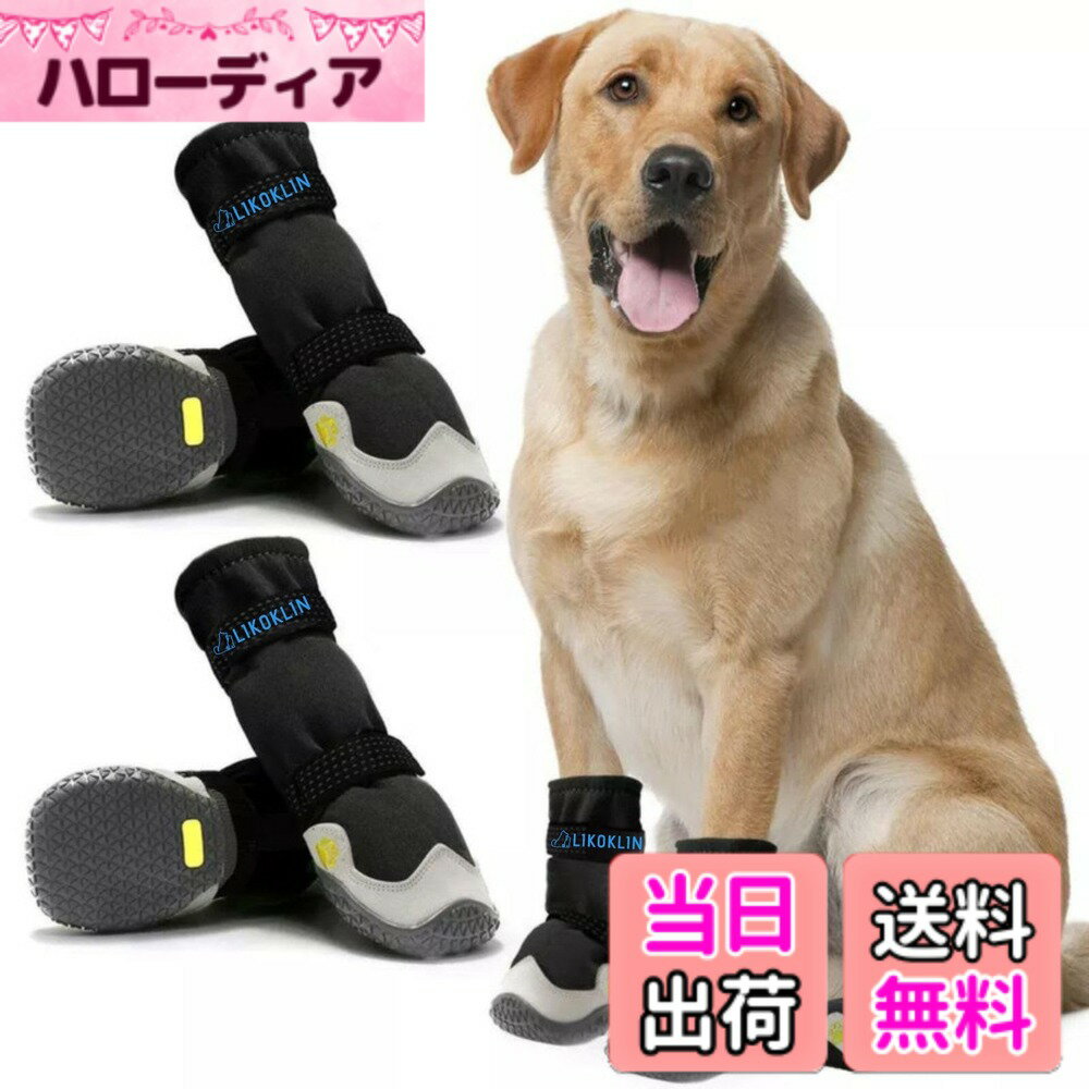 商品情報商品の説明主な仕様 【安心】 お客さまの身になって考えお客さま一人ひとりに最高品質のサービスをご提供致します。ご不明な点がございましたら、お気軽にお問い合わせください。お客さまにご満足いただけるように、真心を込めて安心・信頼のサポートをご提供いたします。ご注意：犬種によって前足と後足のサイズが異なる場合がございますので、必ず前後のサイズを測ってからご購入ください。【防水素材&ソフトメッシュ3層構造】 表地には高い防水性と通気性を兼ね揃えて、裏地はポーラーフリースの生地で柔らかく快適です。手洗い可能です。柔らかくて快適な着心地で、愛犬が水の中に走り回ることを心配する必要はありません！衝突防止、アンチキック、効果的に外部の衝撃に抵抗します。防水性・柔軟性・耐久性に優れています。【ダブルナイロンウェテープ・ハイライト反射】 ナイロンウェテープは柔らかく快適です。ナイロンベルトのハイライト反射で、夜間でも犬の安全と視界を確保する。高品質なベルクロを簡単に調整できる。履き口は日焼け止めと防塵を兼ねています。着せやすく、散歩中や動きまわったときに簡単に脱げない。【高品質のゴムアウトソール】 高弾性、高耐摩耗性で何度も曲げたり伸ばしたりしても変形しません。耐摩耗性に優れたソール、柔らかさと快適さを高めた履き心地で、移動速度を上げます。ソールグリップを強化し、地面と接する時に安定性を引き出してくれます。【履きやすさ・履き心地にもこだわり】 耐摩耗性に優れたソール、柔らかさと快適さを高めた履き心地で、移動速度を上げます。高品質の革で刺激的なにおいがありません。足に問題がある高齢犬には、屋内の硬い床に歩歩くことも神経を刺激されて、痛みが起こす可能性があります。犬用の靴は愛犬の足をサポートして、優れた保護を提供します。