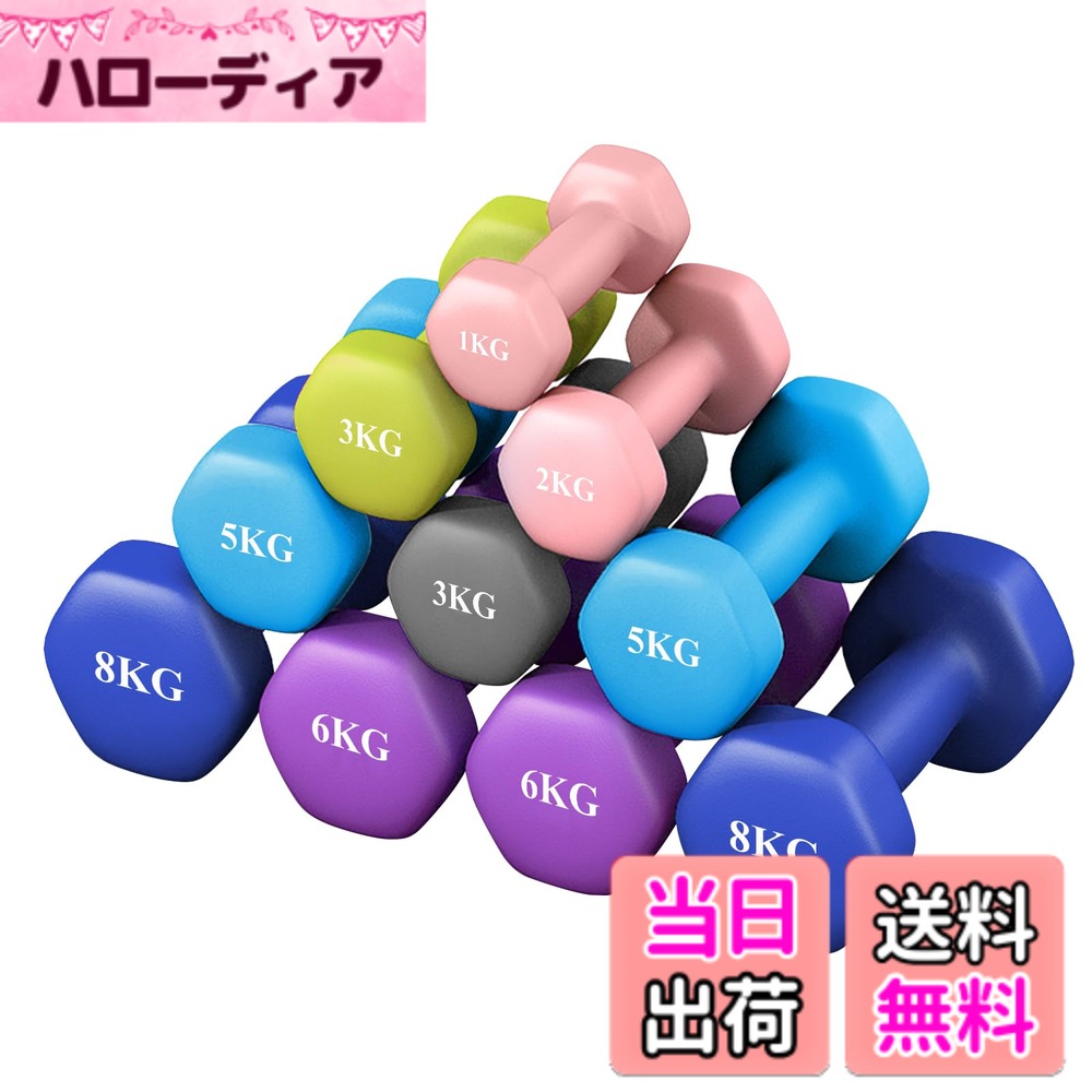 【送料無料】Taimonik ダンベル【2個セット1kg 2kg 3kg 4kg 5kg 6kg 8kg 10kg】【 選べる7色】筋トレ ダイエット 鉄アレイ ソフトコーティング (2kgx2個 ももいろ)