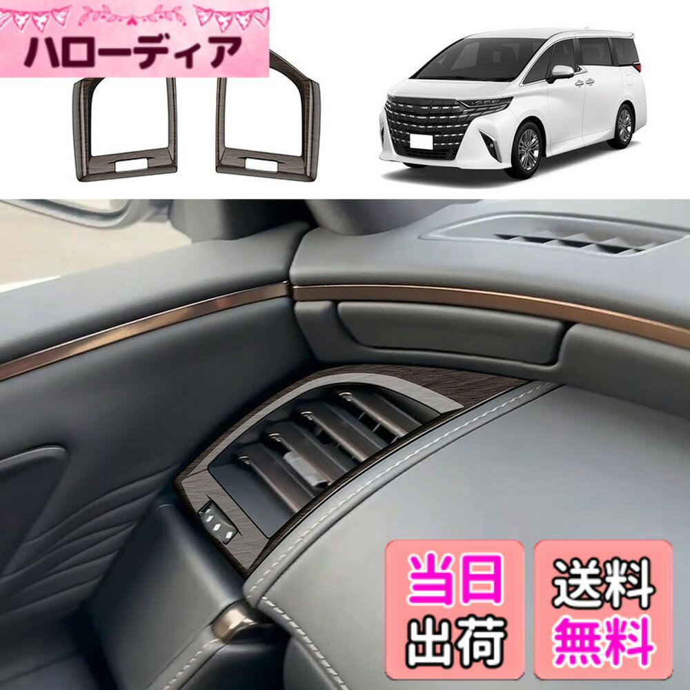 【送料無料】YOFAMO トヨタ 新型アルファード40系 AAHH40W AAHH45W ヴェルファイア40系 サイド エアコン吹出し口パネルカバー コンソール吹き出し口ガーニッシュ 送風口パネル インテリアパネル 内装 アクセサリー カスタム パーツ カー用品 汚れ防止 傷防止 ABS樹脂製