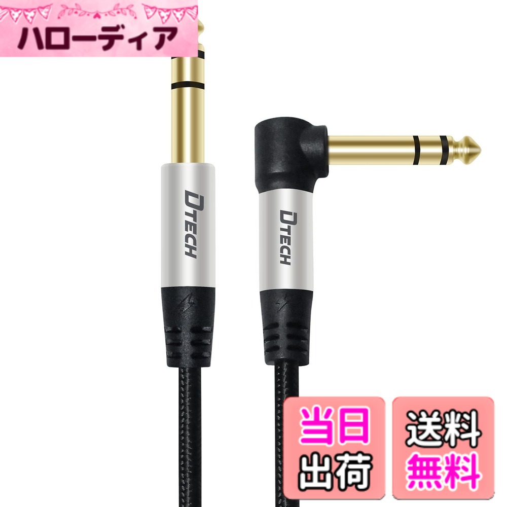 【送料無料】DTECH 6.35mm オーディオケーブル L字 ギターケーブル オス-オス ナイロン 6.35mm ジャック ステレオ 6.35mm 変換 ケーブル 1/4 TRS バランス ケーブル 楽器用ケーブル ギター ベース ミキサー アンプなどに対応 (1.5M)