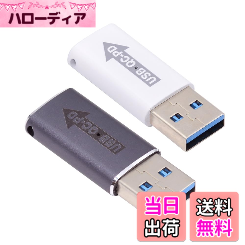 商品情報商品の説明Type CコネクタはUSB 3.1用の新しいデザイン。Type Cコネクタ用のリバーシブルデザイン。リバーシブルプラグの向き。ケーブル方向はリバーシブル。スケーラブルな充電をサポート。 このアダプターはUSB 3.0 10Gbpsのデータと電力を転送できます。usb-cビデオやその他のアダプターをUSB 3.0に接続することはできません (動作しません)。 高速充電技術はますます一般的になりつつあり、Quick Charge(QC)は最も頻繁に使用されるものの1つです。 QCテクノロジーにより、従来の充電よりも速くデバイスに電力を供給し、コンセントに接続する時間を短縮できます。 アダプター付き。Quick Charge (QC) はUSB Power Delivery(PD)と連携し、Quick Chargeアクセサリーにより幅広いデバイスを高速充電できます。 QCなしの入力Type-A 5V 3A充電器、出力5V3A Type-C PD電源。 (緑色のLEDが点灯します)。 入力Type-A 5V 3A/9V 2A/12V 1.5A/20V 1.6A QC機能付き充電器、出力5V 3A/9V 2A/12V 1.5A/20V 1.6A Type-C PD電源。 (オレンジ色のLEDが点灯します)。 アダプター2個入り。 (ホワイト+ブラック)主な仕様 アダプター付き。Quick Charge (QC) はUSB Power Delivery(PD)と連携し、Quick Chargeアクセサリーにより幅広いデバイスを高速充電できます。このアダプターはUSB 3.0 10Gbpsのデータと電力を転送できます。usb-cビデオやその他のアダプターをUSB 3.0に接続することはできません (動作しません)。高速充電技術はますます一般的になりつつあり、Quick Charge(QC)は最も頻繁に使用されるものの1つです。 QCテクノロジーにより、従来の充電よりも速くデバイスに電力を供給し、コンセントに接続する時間を短縮できます。brQCなしの入力Type-A 5V 3A充電器、出力5V3A Type-C PD電源。 (緑色のLEDが点灯します)。brType CコネクタはUSB 3.1用の新しいデザイン。Type Cコネクタ用のリバーシブルデザイン。リバーシブルプラグの向き。ケーブル方向はリバーシブル。スケーラブルな充電をサポート。