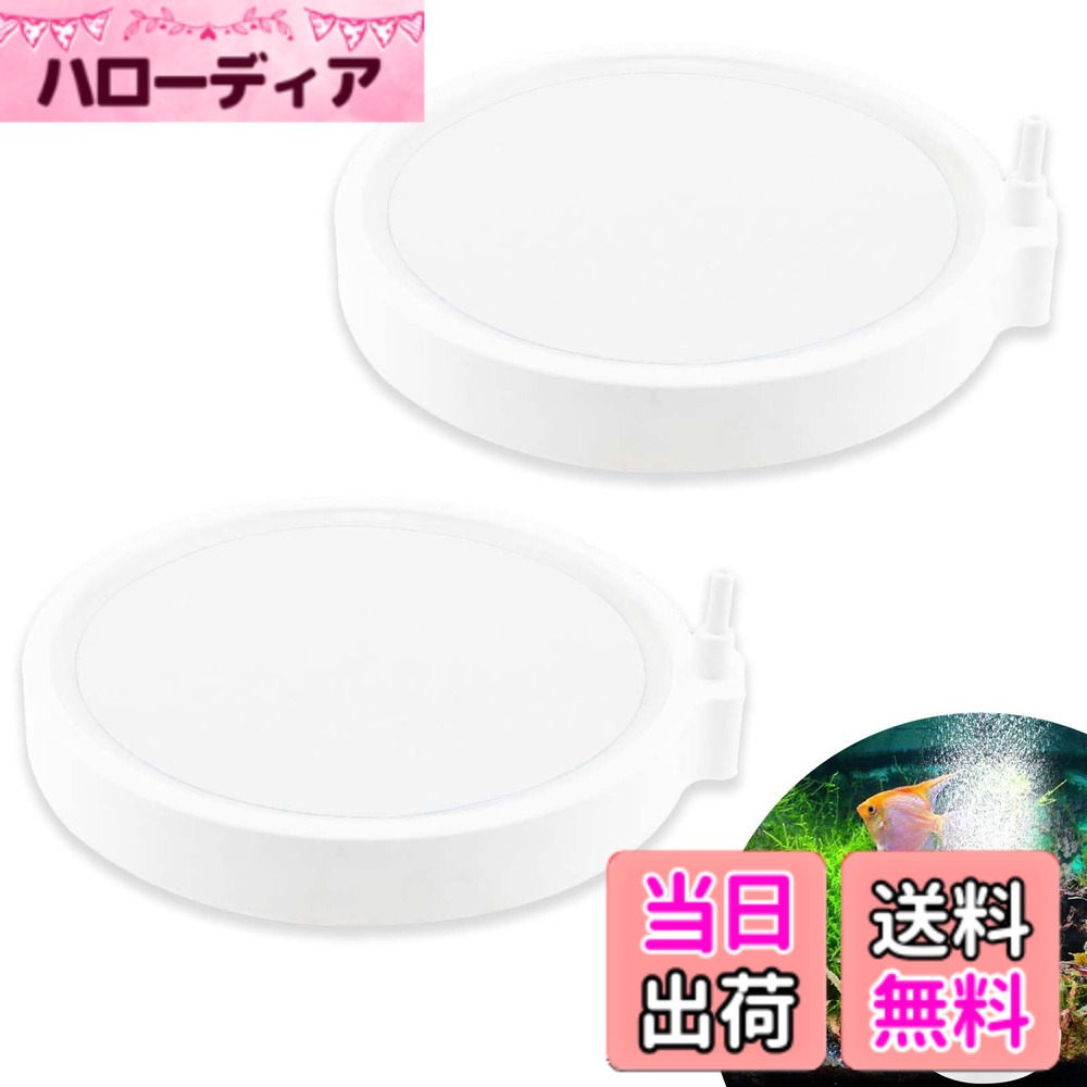 【送料無料】PAVIKE エアーストーン 丸形 水槽空気石 2個入り エアーストーン水槽用 水族館  ...