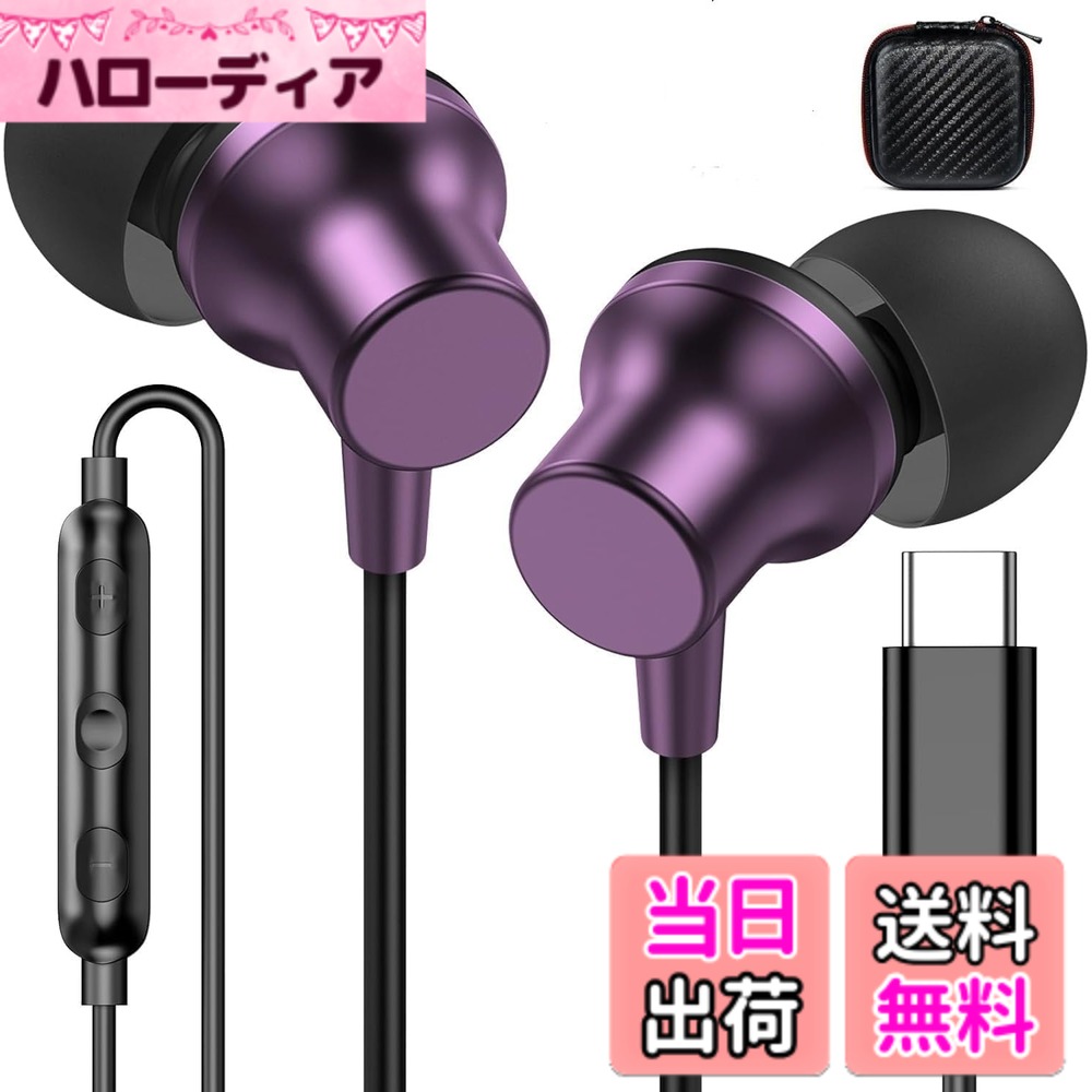 【送料無料】タイプc イヤホン 有線 重低音 通話 磁気設計 対応iPhone 17 16 Pro Max Plus/iPad Pro/iPad 10 A16 Air4 5 Mini6 マイク付き インイヤー型 対応Google Pixel 9A 8a/Samsung Galaxy/xiaomi/Xperiaなど Type-C イヤフォン DACチップ搭載 音量調節 金属外殻デ