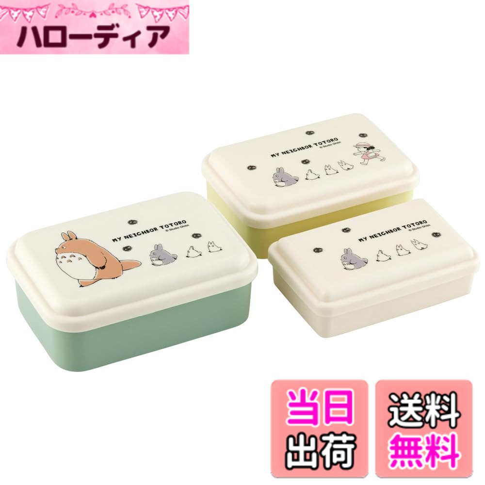 【送料無料】スケーター(Skater) 抗菌 シール容器 保存容器 となりのトトロ 行進 スタジオジ ...