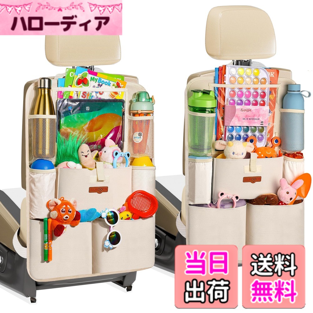【送料無料】SURDOCA シートバックポケット 車 収納ポケット 後部座席収納バッグ ベビー用品 子供用品 車内収納袋 助手席収納ボックス 11インチtablet収納可能 荷物入れ 防汚(ベージュ, 2枚)