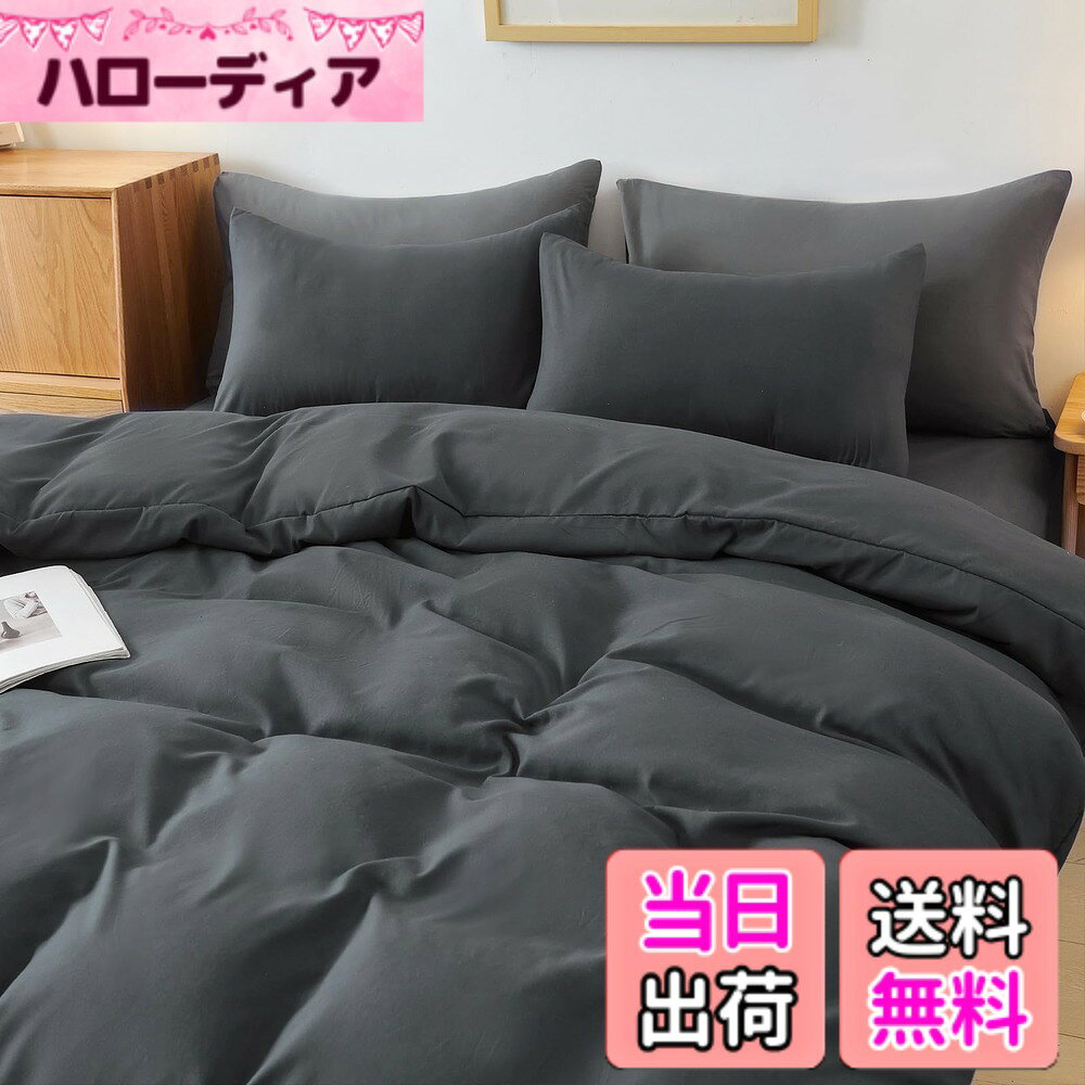 【送料無料】HOdo Home 掛け布団カバー ダブル オールシーズン 布団カバー 肌にや...