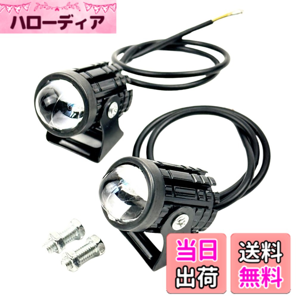 【送料無料】HTharros バイク 用 フォグランプ LED ライト 汎用 12W 作業灯 ワーク ...