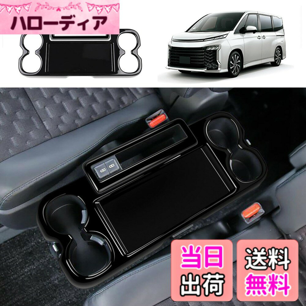 【送料無料】YOFAMO ノア90系 ヴォクシー90系 2列目折りたたみ式大型サイドテーブルガーニッシュ カバー ピアノブラック カスタム アクセサリー 内装 パーツ 汚れ防止 傷防止 ABS樹脂製 専用設計 簡単取付 2PCS(ピアノブラック)
