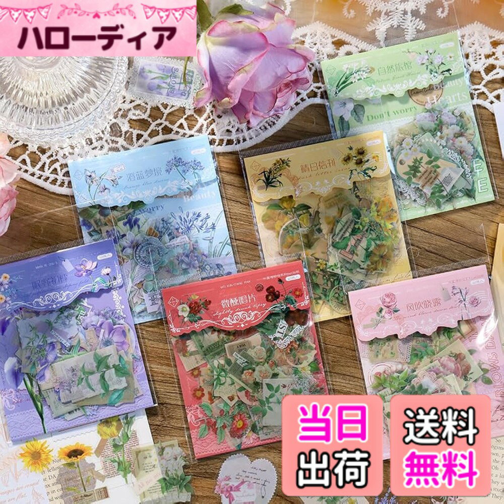 【送料無料】Alideco 240枚 フレーク シール ステッカーコラージュ 素材 ペーパー 素材紙 かわいいレトロ 花、植物、動物、レース、蝶 耐水性 韓国 シール帳 ，メモ用紙ノート素材 ブランド (zhongxiabowuguan)