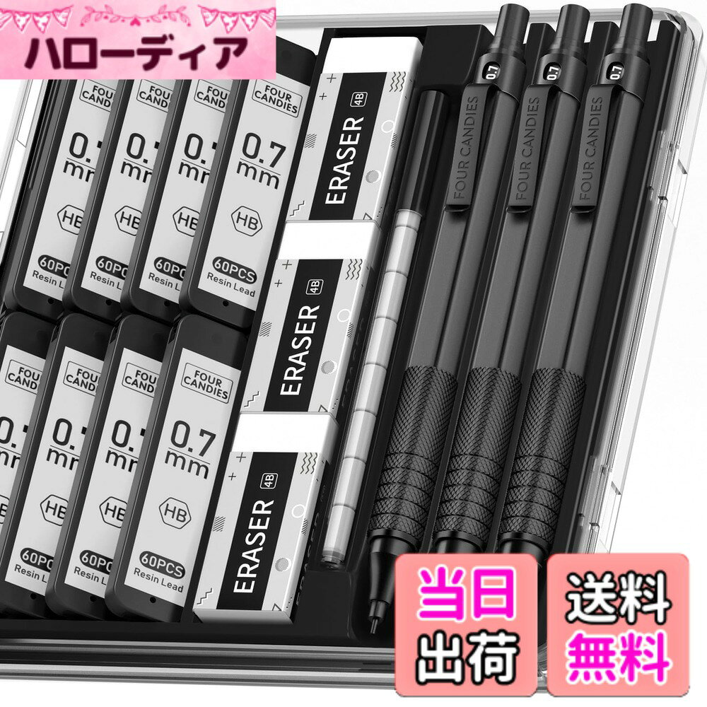 【送料無料】Four Candies 0.7mm メタルシャープペンシルセット ケース付 3本 480本HBシャー芯 文房具セット 消しゴム付 エンジニア アート ライティング 製図用 ブラック hellodear-11024127 ハローディア楽天市場店 パッケージ画像